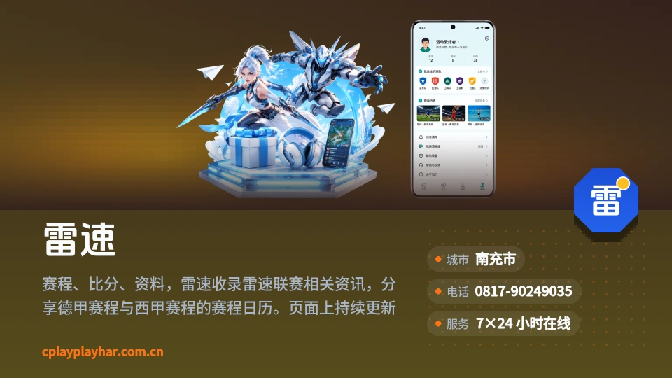 雷速介绍